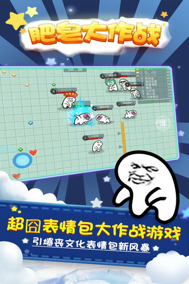 肥皂大作战截图3