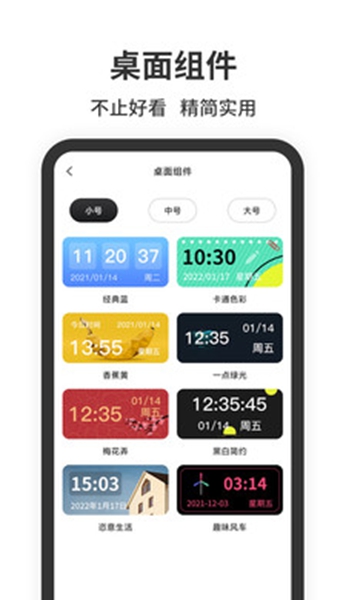悬浮时钟截图3