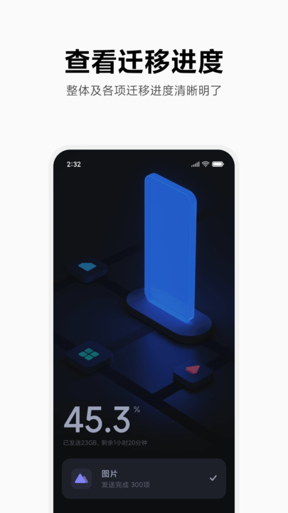 小米换机手机版截图3