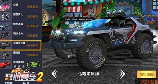 开心赛车2下载手机版截图1