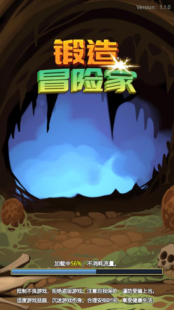 锻造冒险家截图3
