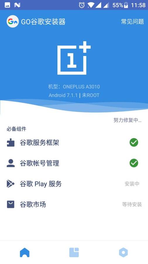 谷歌go一键安装器截图2