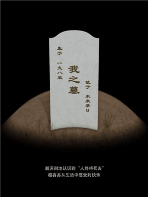 我的墓碑游戏免费截图1