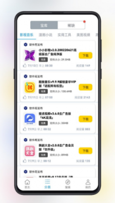 精品软件库1.6截图1