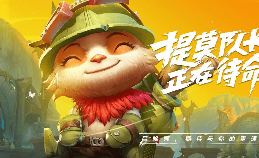 英雄联盟手游预约入口截图3