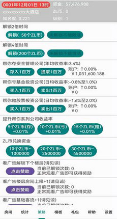 文字模拟经营酒店截图3