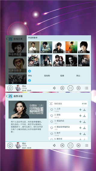 天天动听音乐播放器免费手机版截图1
