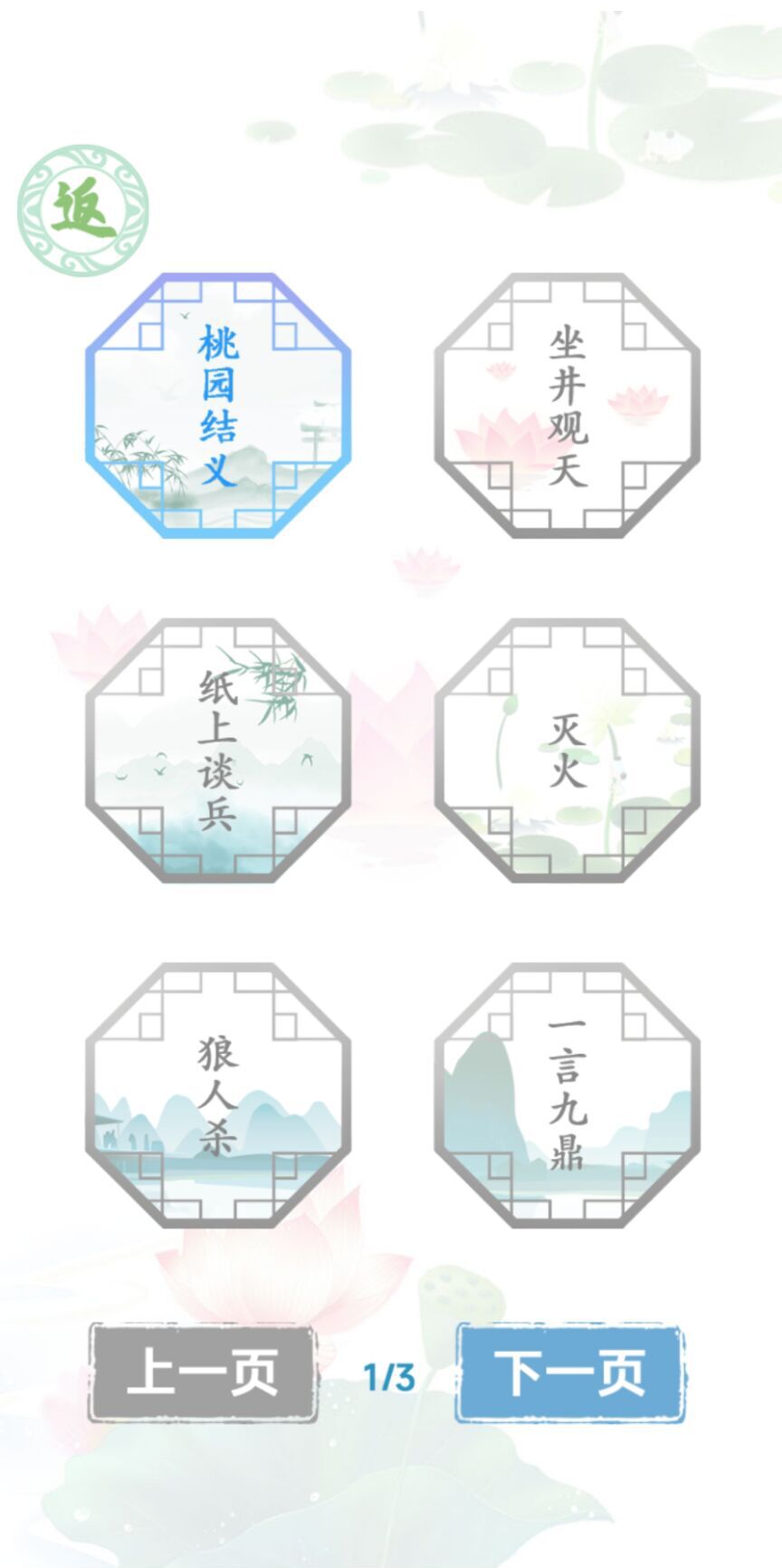 汉字找茬王文字截图3