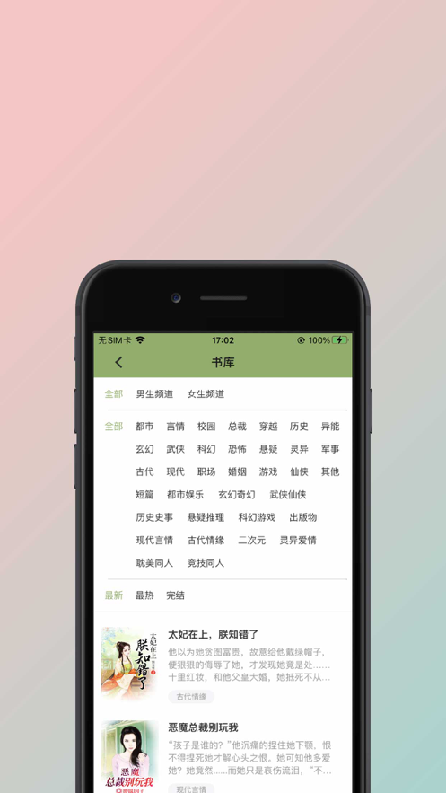 青柠小说网免费版截图2