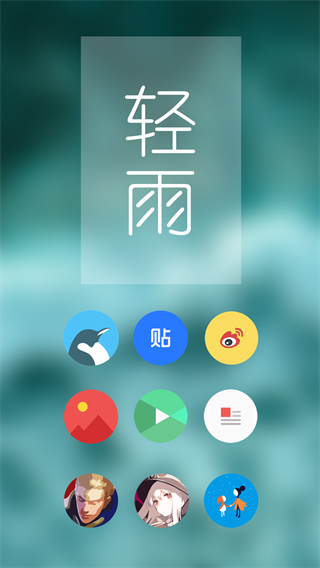 pure轻雨图标包lite截图2