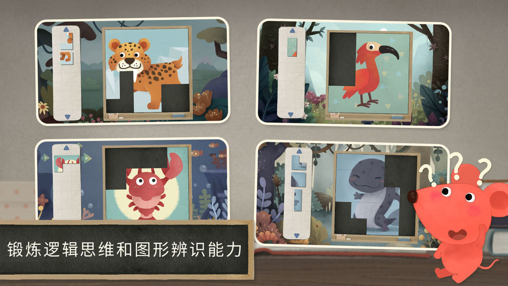 小老鼠哆哆动物拼图截图2