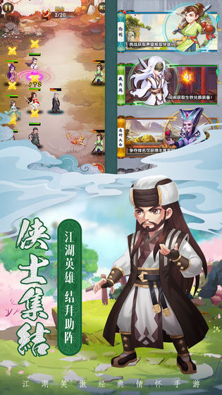 我的江湖截图3