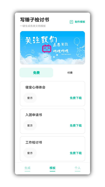 写锤子检讨书app下载安装截图1