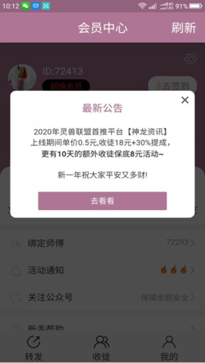 神龙资讯截图1