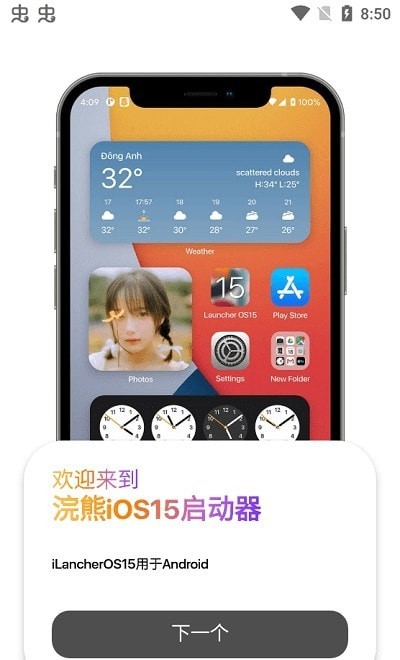 浣熊ios15启动器全套截图3