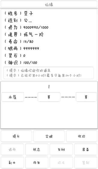 仙缘截图3