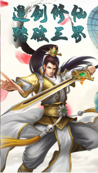 天道传奇截图1