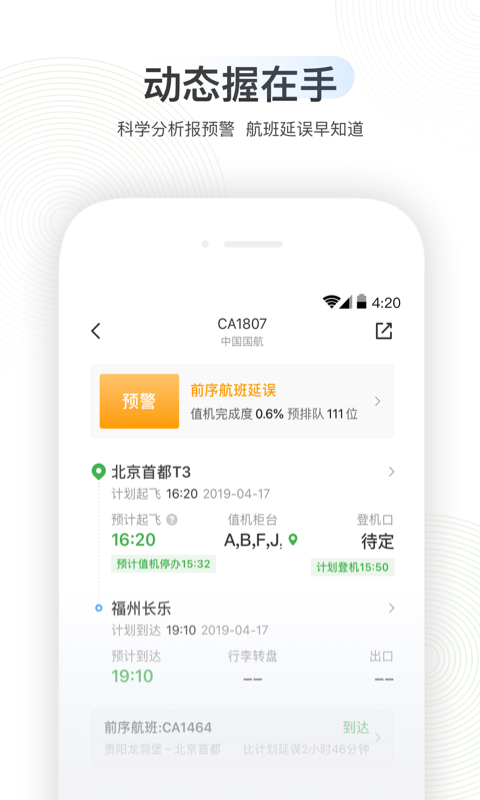 航旅纵横pro安卓版本截图3