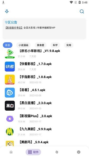小二软件库12.0截图3