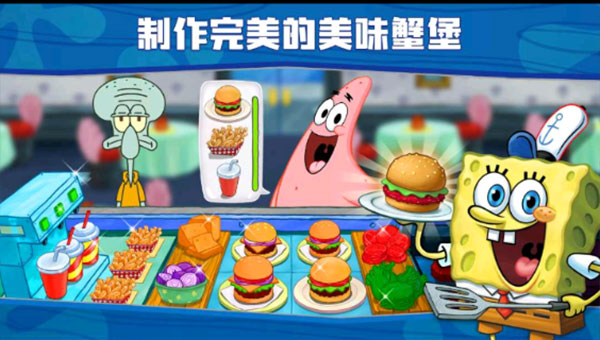 海绵宝宝餐厅模拟器中文版截图3