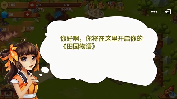 田园物语截图1