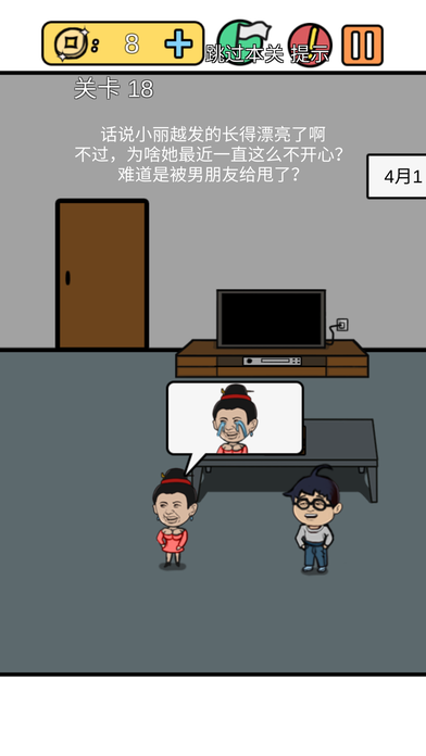 总有刁民想害朕3截图3
