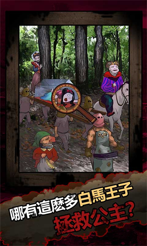 恐怖黑童话游戏截图1
