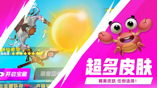 最强大螃蟹截图2