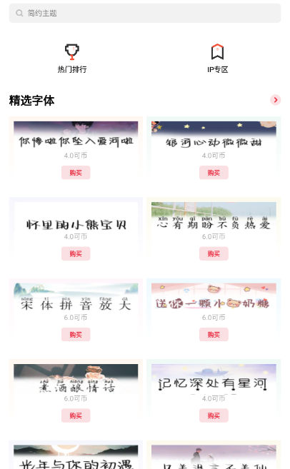 oppo主题商店截图2