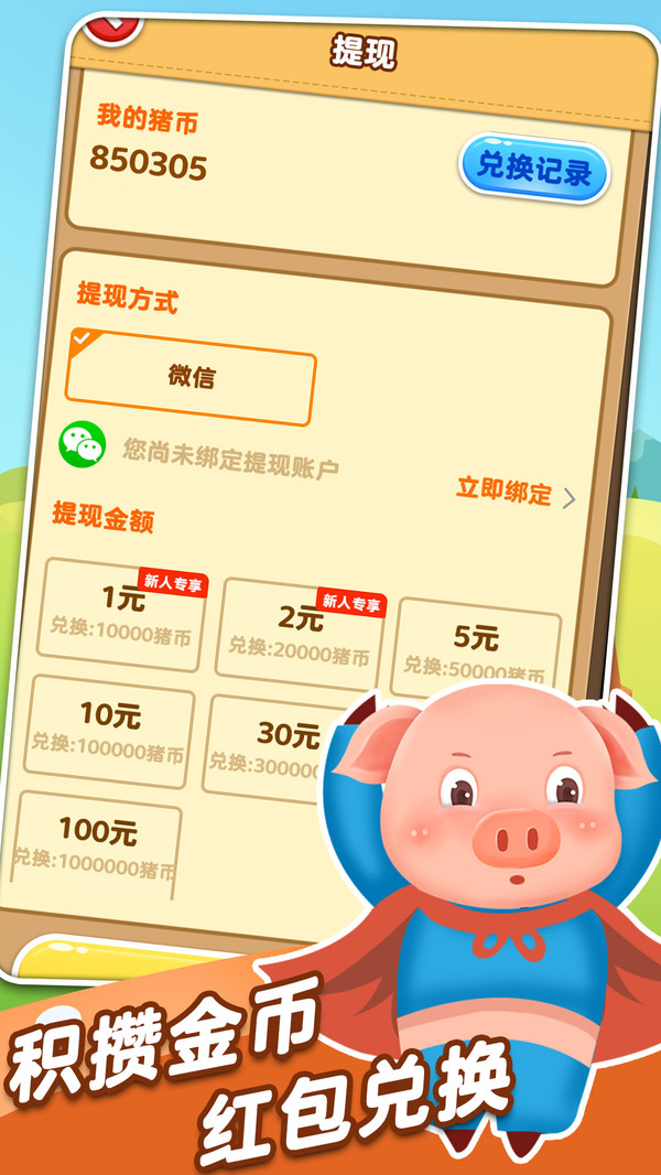 全民来养猪手游截图1