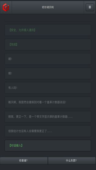 切尔诺贝利截图2