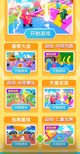 糖豆人冲冲冲最新版