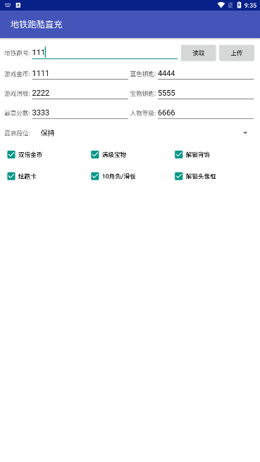地铁跑酷深圳直充3.0截图3