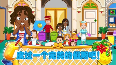 爸爸的度假酒店截图3