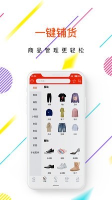 懒人小店免费版截图2