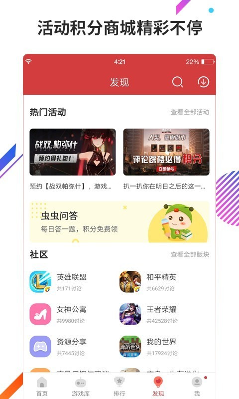 虫虫助手4.3截图2