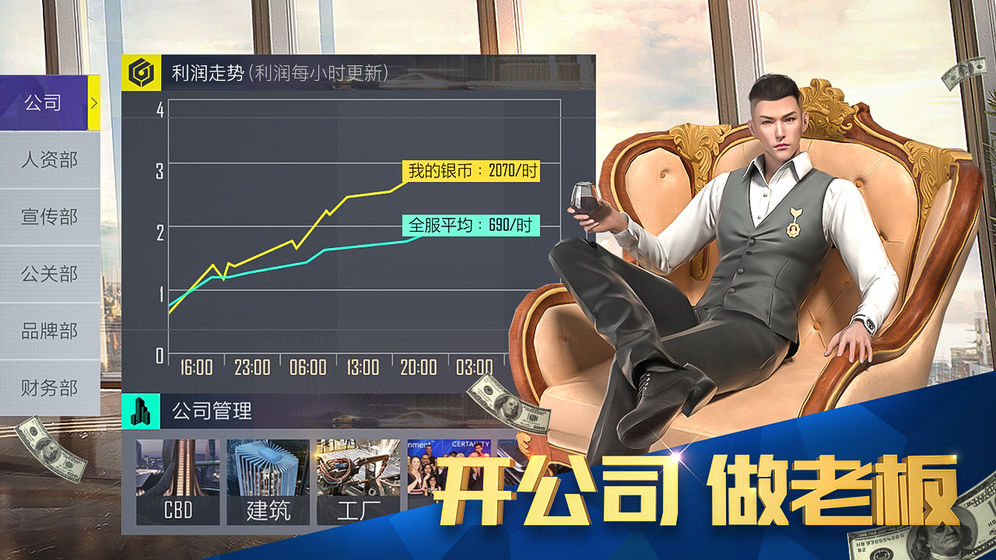 富豪传奇2应用宝截图2