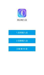 奥云蒙古文输入法最新版截图2