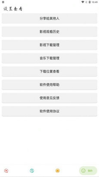实用大师苹果版截图3