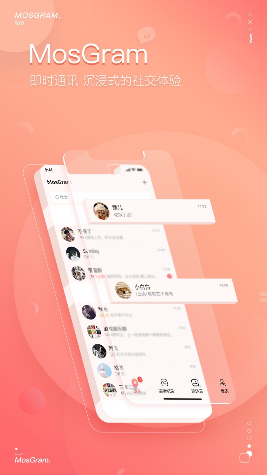 泡泡聊天app截图1