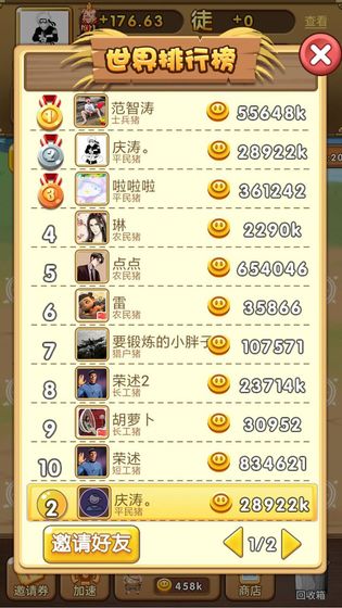 养猪大亨截图1
