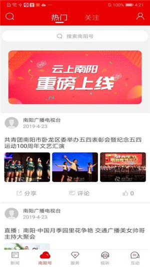 云上南阳截图2