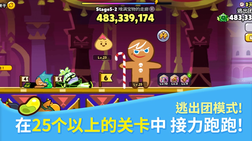 跑跑姜饼人截图2