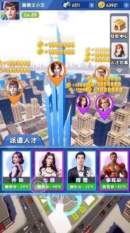 梦想创业城截图2