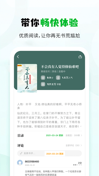 小书森小说软件app截图2