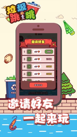 垃圾跳一跳截图3