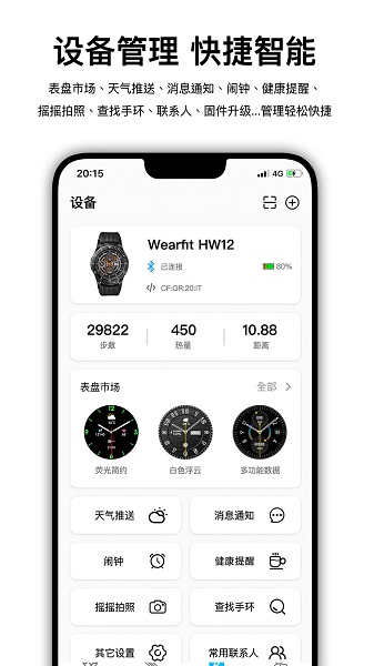 wearfitpro截图1