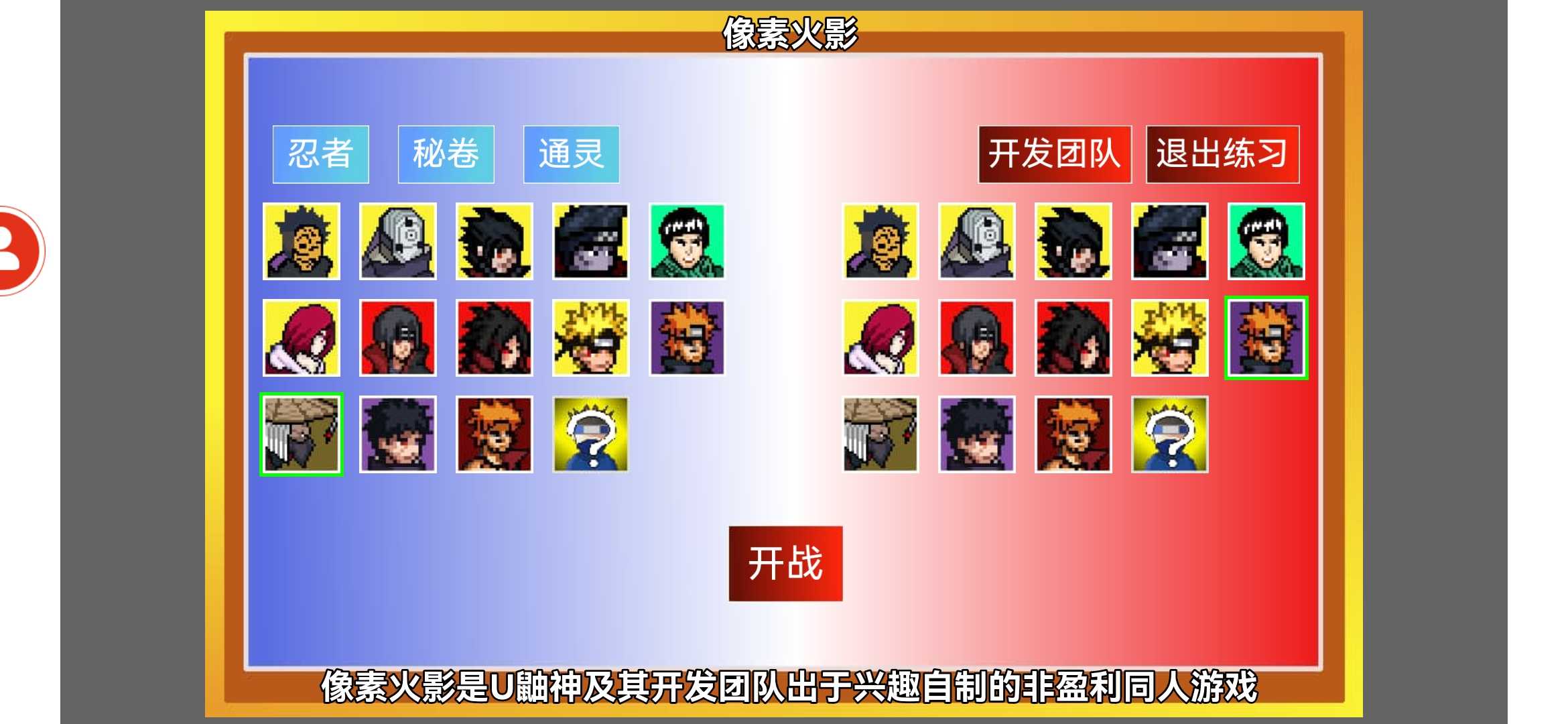像素火影玩家对战截图2