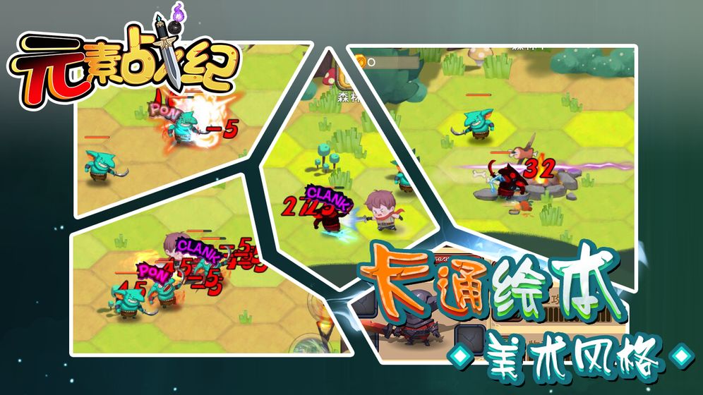 元素战纪游戏截图3