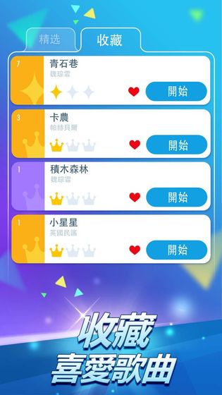 钢琴块2下载安卓版截图3